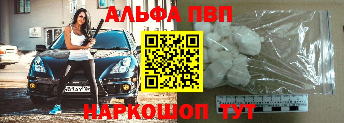 A-PVP Соль  Вход с VPN  Шали  Альфа ПВП кристаллы 