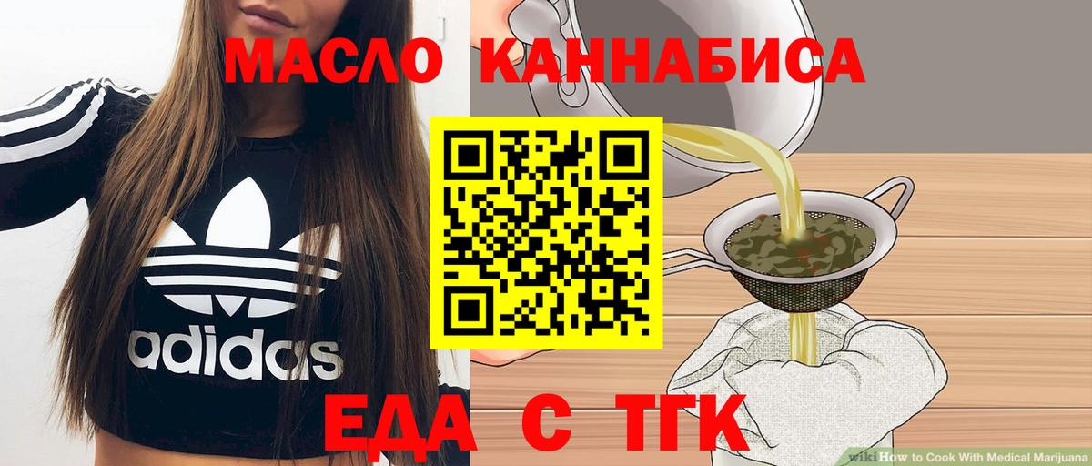 Еда ТГК конопля  Вход с VPN  Шали 