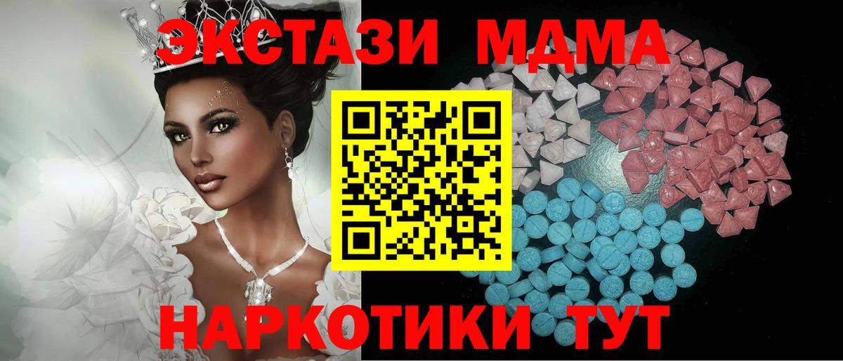 ЭКСТАЗИ MDMA Шали