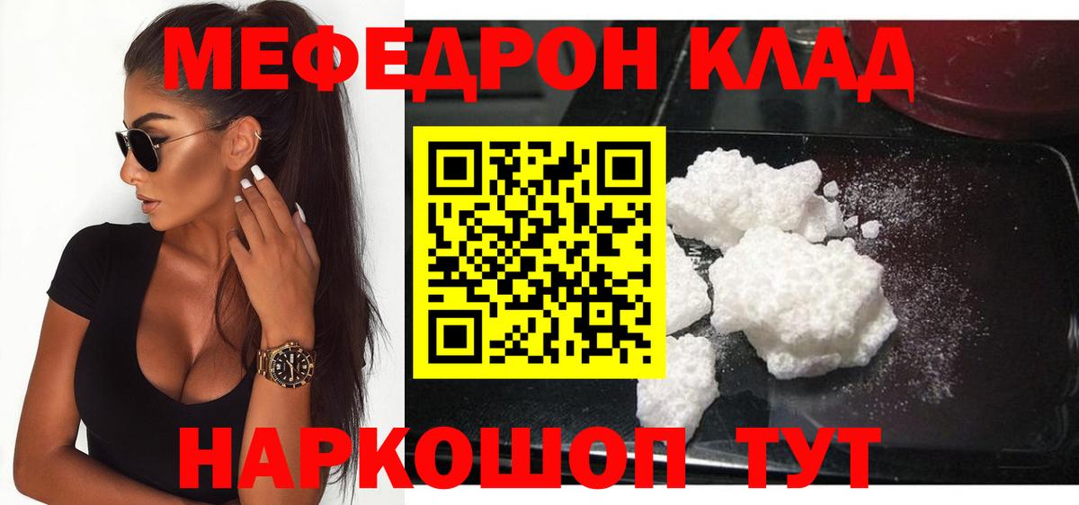Мефедрон  Шали