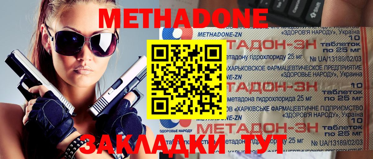 Метадон VHQ  МЕТАДОН кристалл  Вход с VPN  Шали 